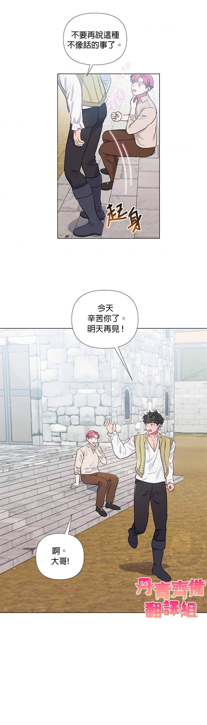 《伊丽莎白》漫画最新章节第23话免费下拉式在线观看章节第【4】张图片