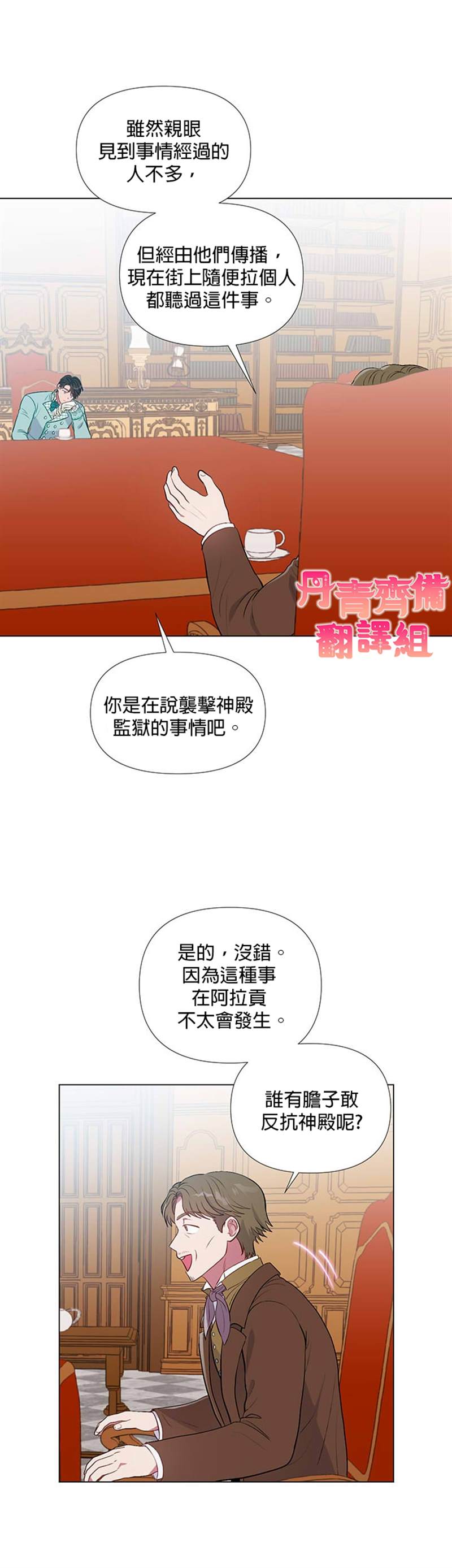 《伊丽莎白》漫画最新章节第21话免费下拉式在线观看章节第【2】张图片