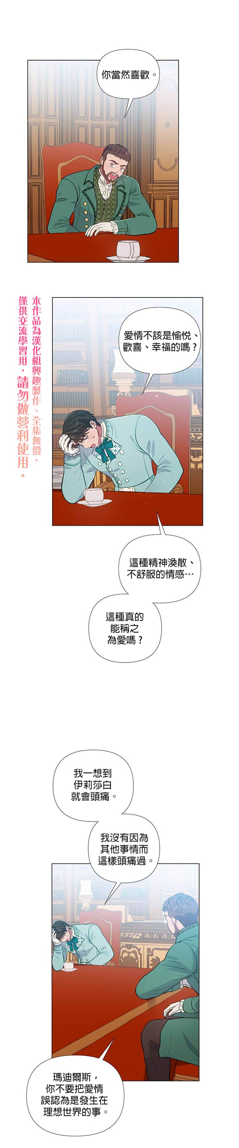 《伊丽莎白》漫画最新章节第22话免费下拉式在线观看章节第【10】张图片