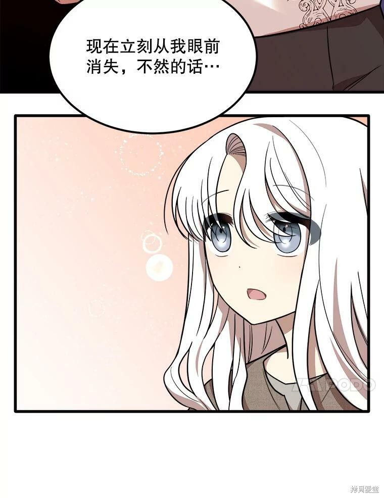 《公女的危险哥哥们》漫画最新章节第1话免费下拉式在线观看章节第【90】张图片