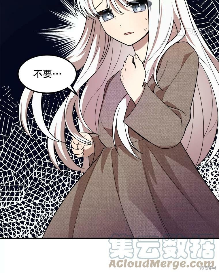 《公女的危险哥哥们》漫画最新章节第1话免费下拉式在线观看章节第【43】张图片