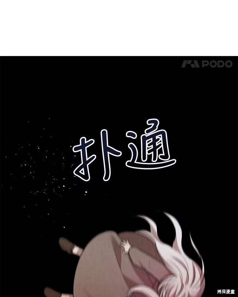 《公女的危险哥哥们》漫画最新章节第1话免费下拉式在线观看章节第【60】张图片