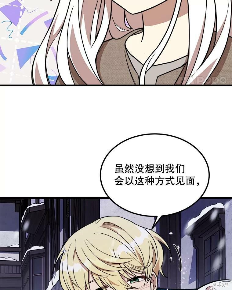 《公女的危险哥哥们》漫画最新章节第1话免费下拉式在线观看章节第【104】张图片