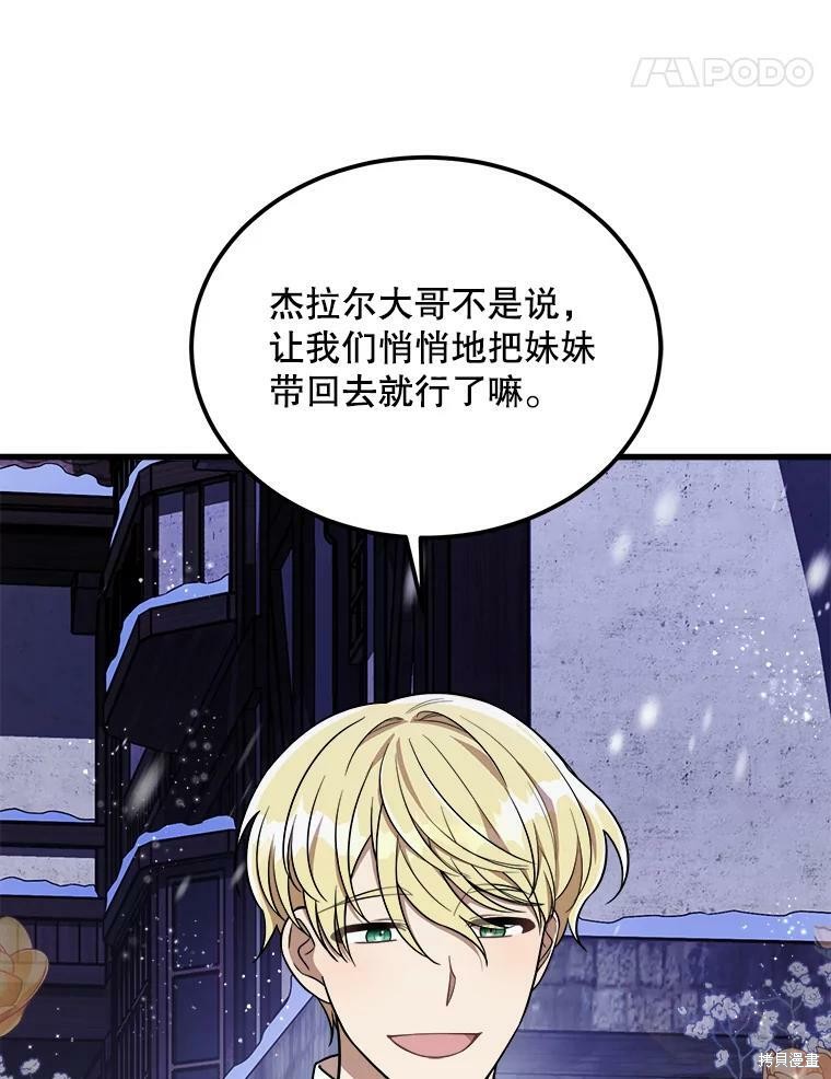 《公女的危险哥哥们》漫画最新章节第1话免费下拉式在线观看章节第【94】张图片