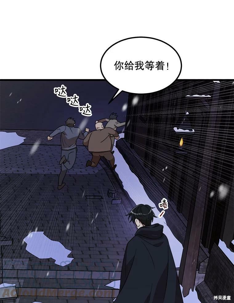 《公女的危险哥哥们》漫画最新章节第1话免费下拉式在线观看章节第【91】张图片