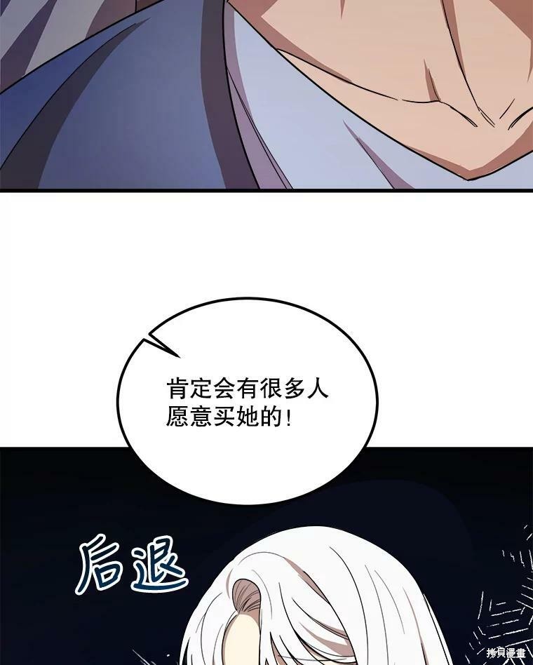 《公女的危险哥哥们》漫画最新章节第1话免费下拉式在线观看章节第【42】张图片