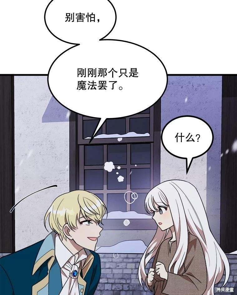 《公女的危险哥哥们》漫画最新章节第1话免费下拉式在线观看章节第【101】张图片