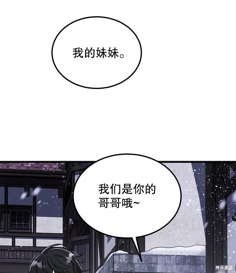 《公女的危险哥哥们》漫画最新章节第1话免费下拉式在线观看章节第【106】张图片