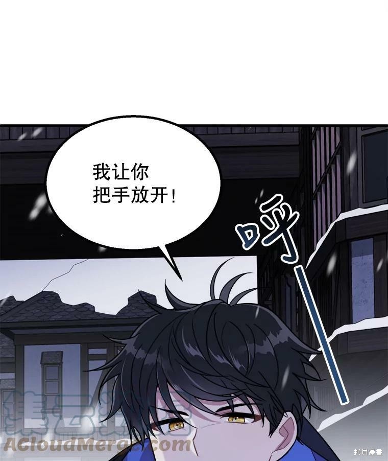 《公女的危险哥哥们》漫画最新章节第1话免费下拉式在线观看章节第【79】张图片