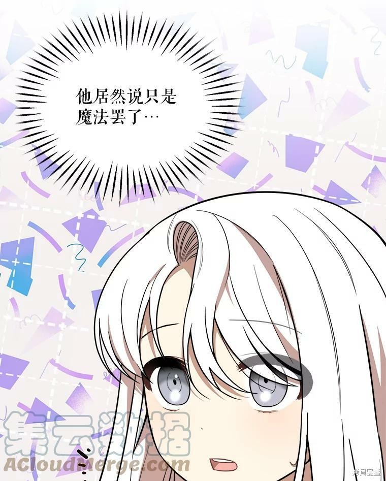 《公女的危险哥哥们》漫画最新章节第1话免费下拉式在线观看章节第【103】张图片