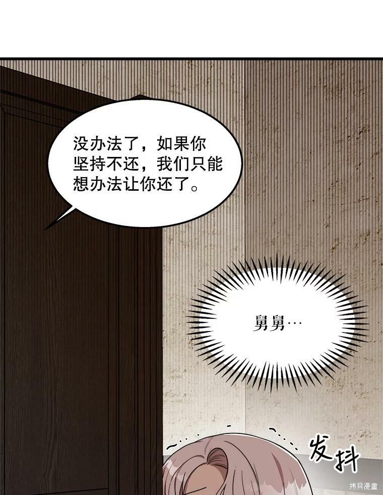 《公女的危险哥哥们》漫画最新章节第1话免费下拉式在线观看章节第【21】张图片