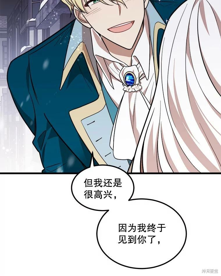 《公女的危险哥哥们》漫画最新章节第1话免费下拉式在线观看章节第【105】张图片