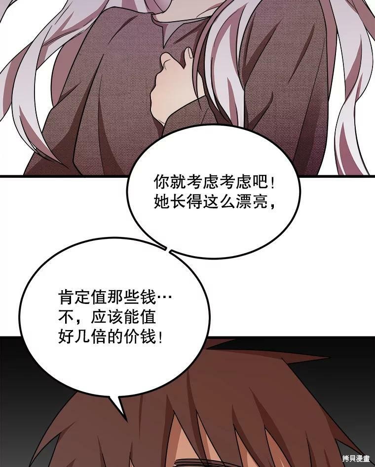 《公女的危险哥哥们》漫画最新章节第1话免费下拉式在线观看章节第【37】张图片