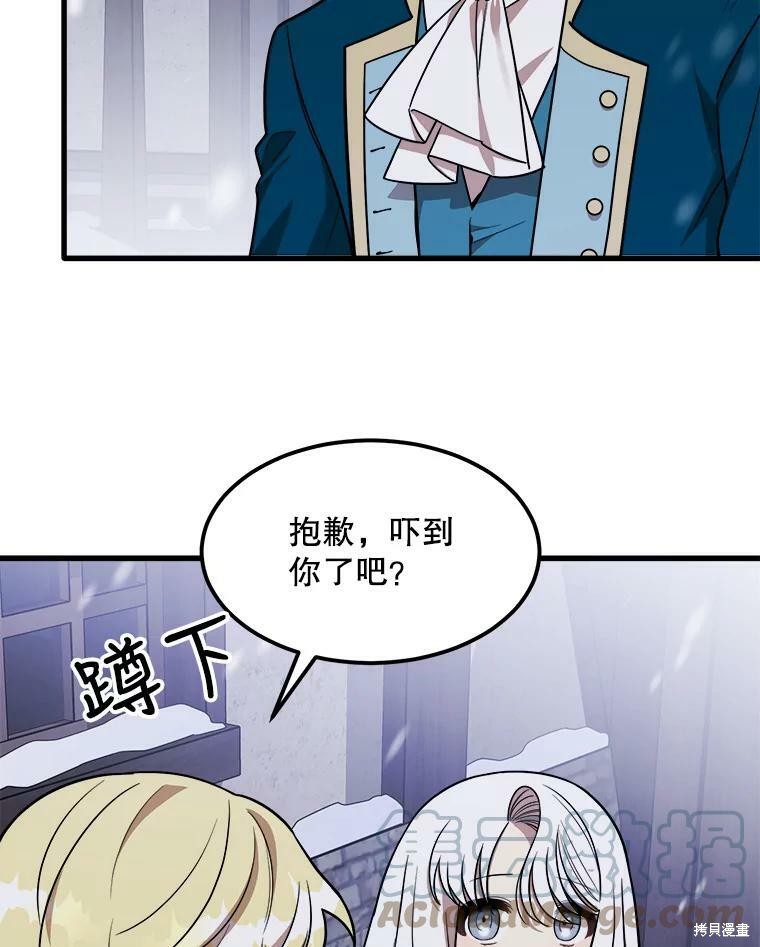 《公女的危险哥哥们》漫画最新章节第1话免费下拉式在线观看章节第【99】张图片