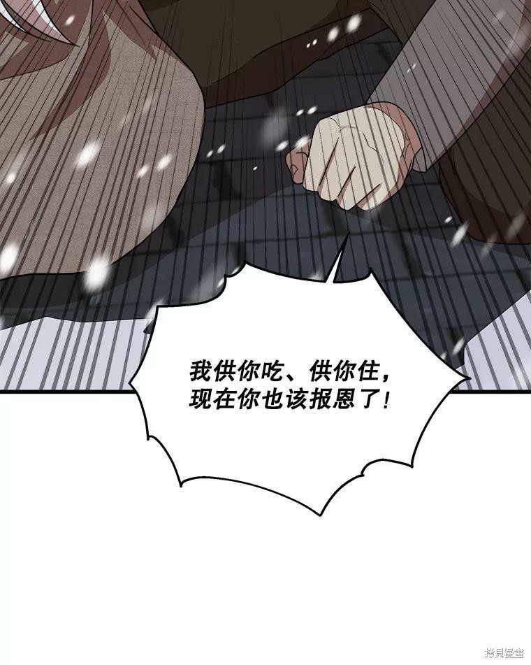 《公女的危险哥哥们》漫画最新章节第1话免费下拉式在线观看章节第【50】张图片