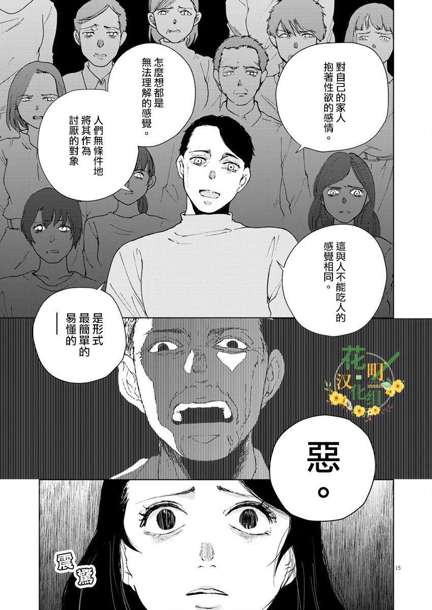 《坏姐姐》漫画最新章节第15话免费下拉式在线观看章节第【17】张图片