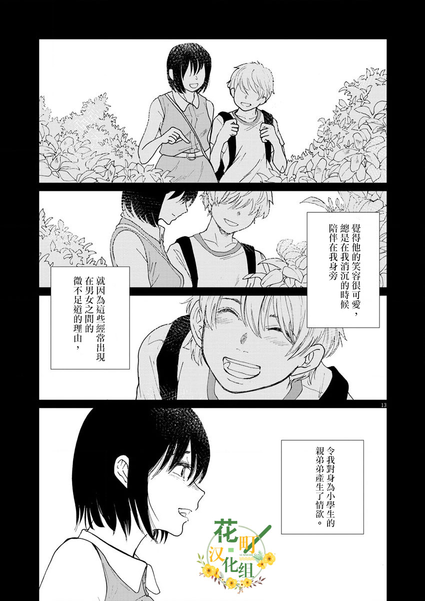 《坏姐姐》漫画最新章节第14话免费下拉式在线观看章节第【14】张图片