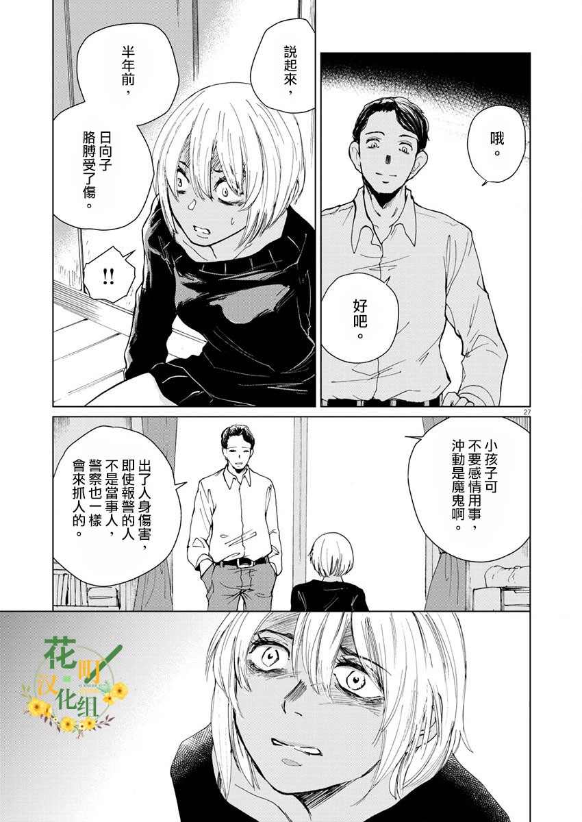 《坏姐姐》漫画最新章节第11话免费下拉式在线观看章节第【29】张图片