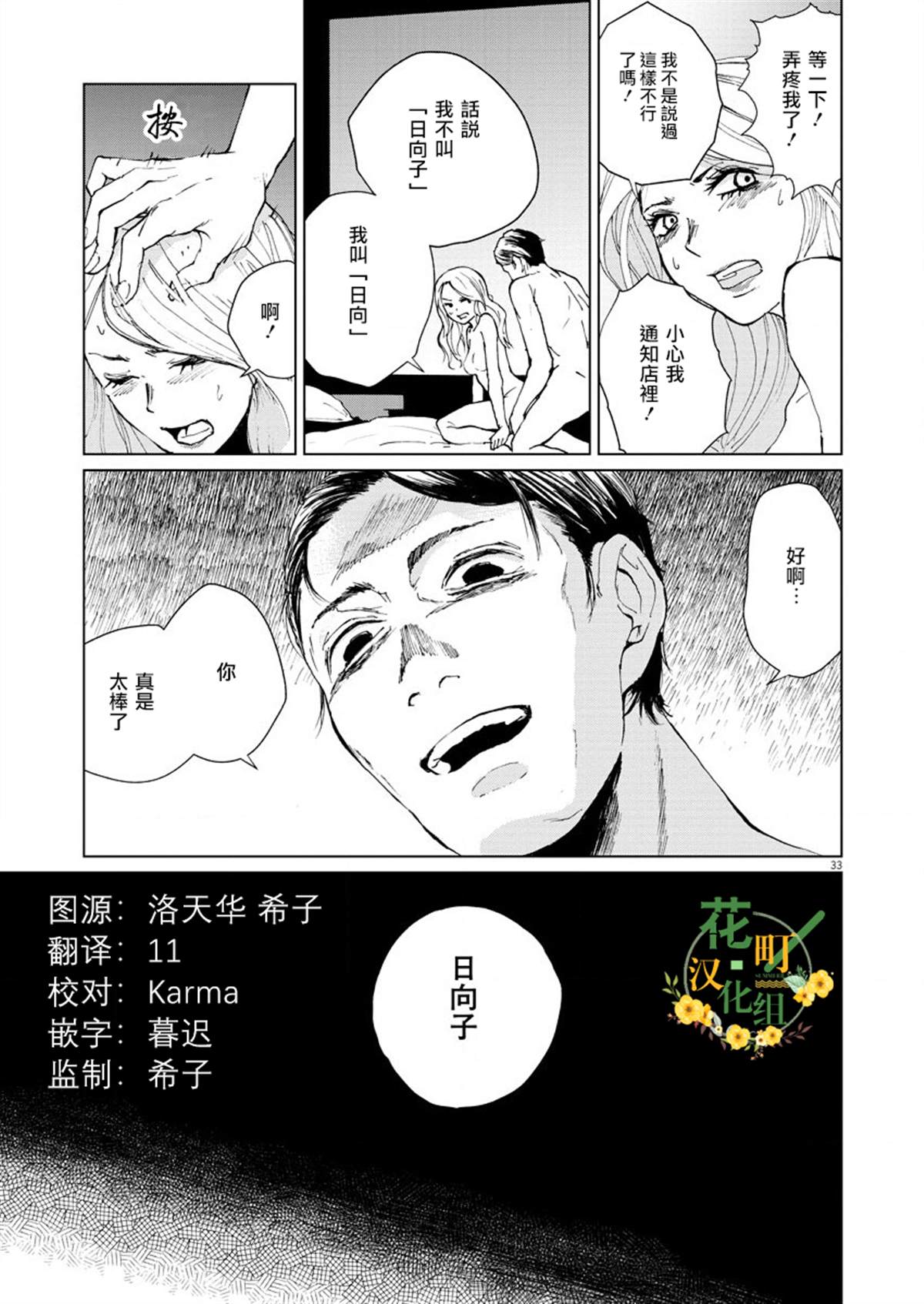 《坏姐姐》漫画最新章节第8话免费下拉式在线观看章节第【33】张图片