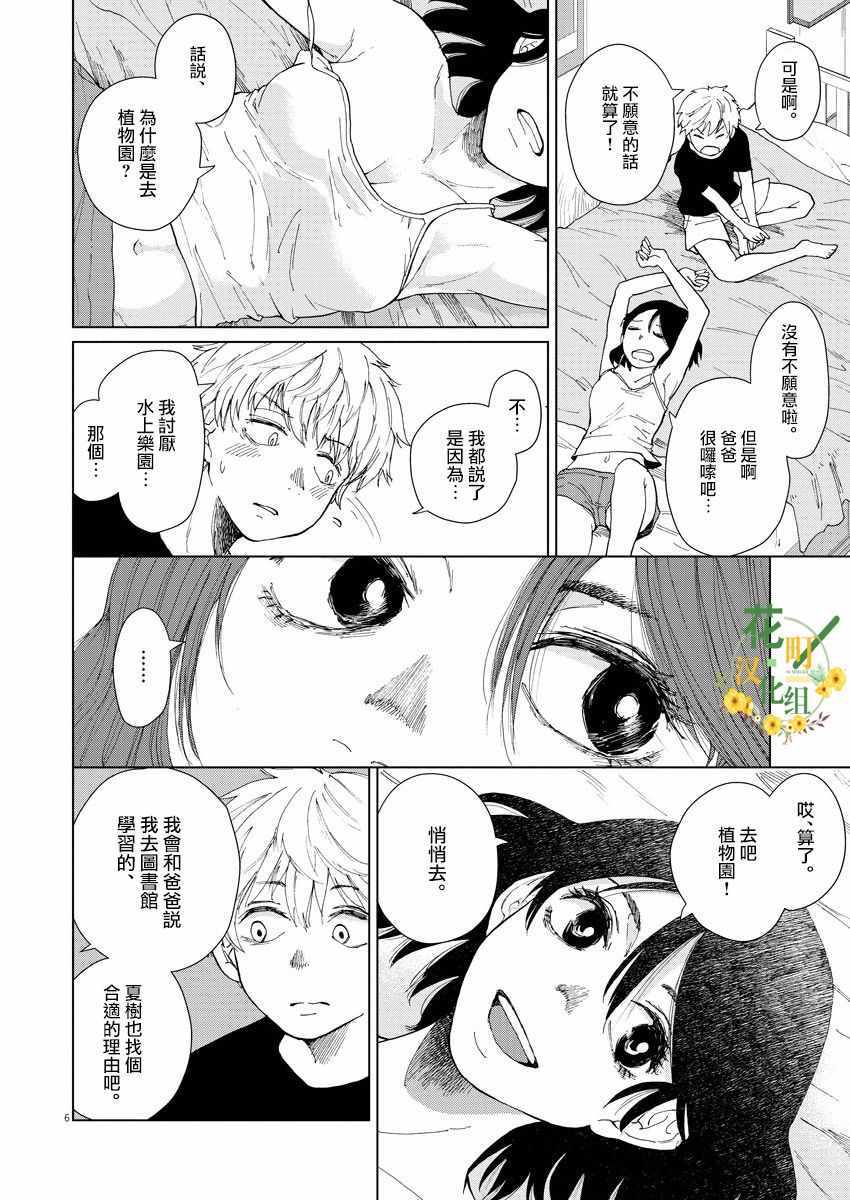 《坏姐姐》漫画最新章节第5话免费下拉式在线观看章节第【8】张图片