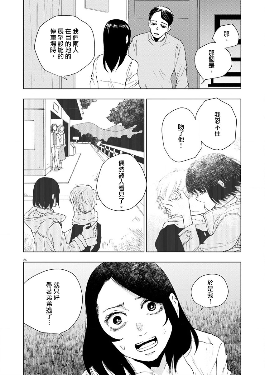 《坏姐姐》漫画最新章节第14话免费下拉式在线观看章节第【27】张图片