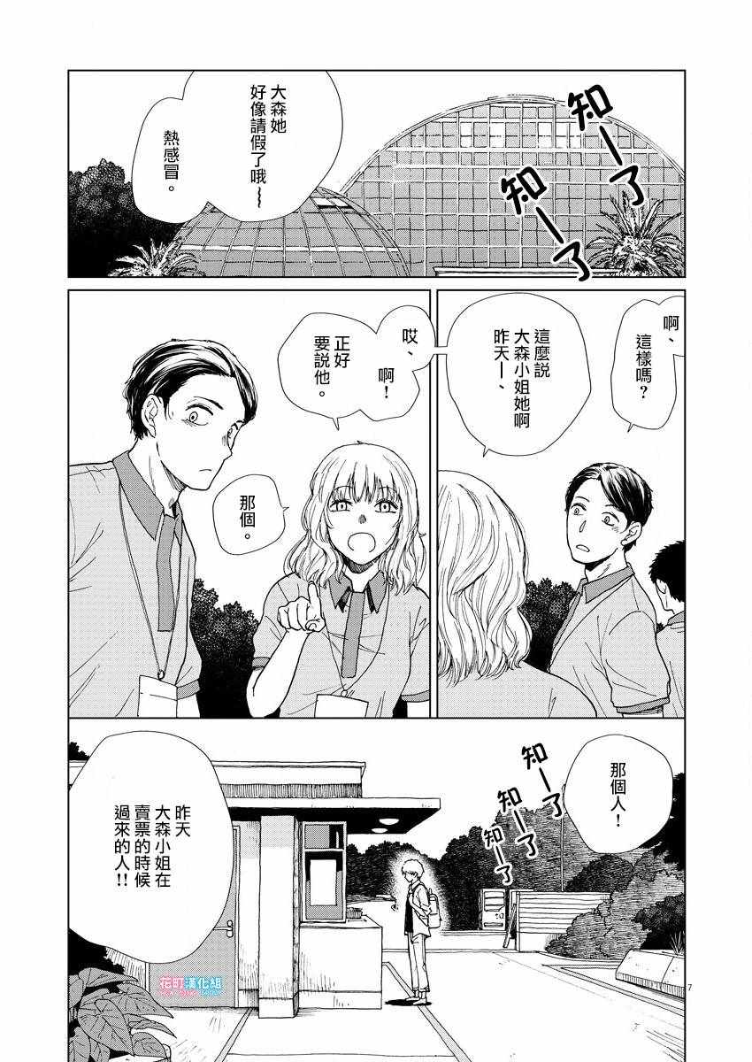 《坏姐姐》漫画最新章节第2话免费下拉式在线观看章节第【9】张图片