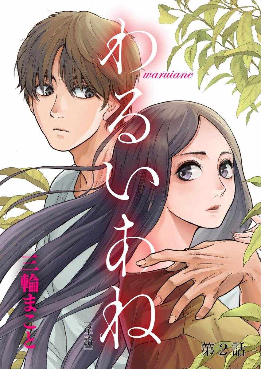 《坏姐姐》漫画最新章节第2话免费下拉式在线观看章节第【1】张图片