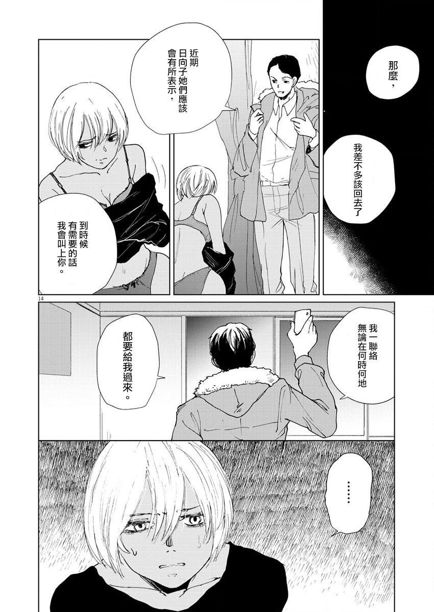 《坏姐姐》漫画最新章节第12话免费下拉式在线观看章节第【16】张图片