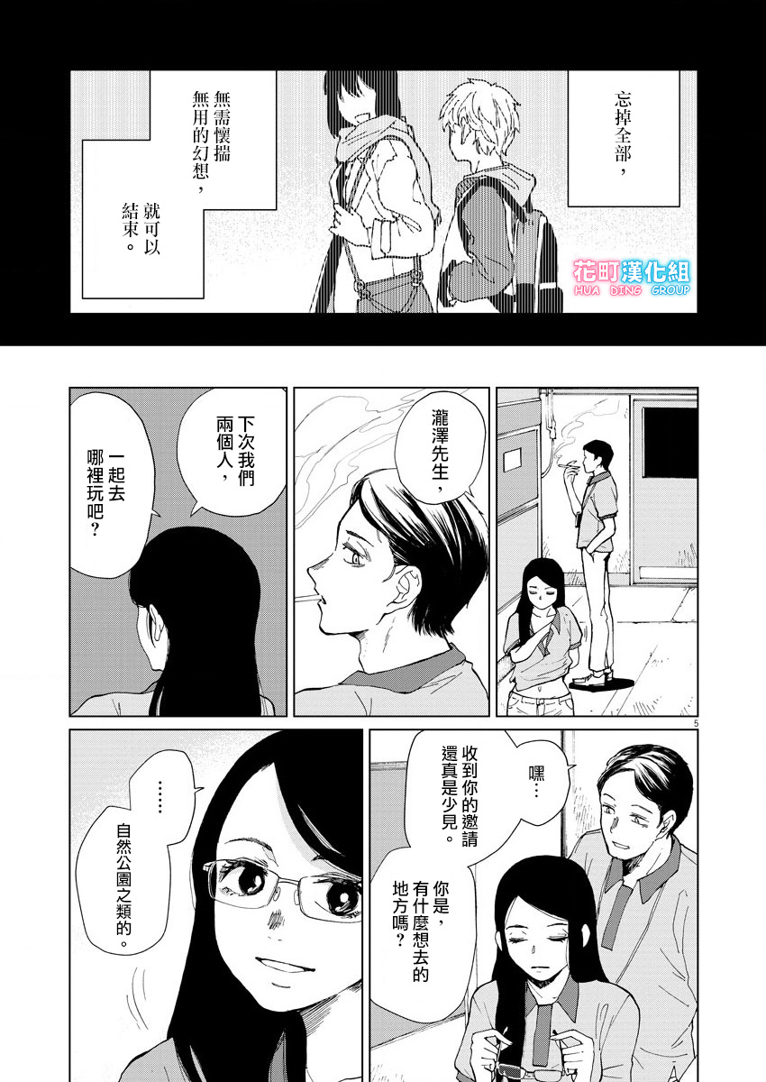 《坏姐姐》漫画最新章节第6话免费下拉式在线观看章节第【7】张图片