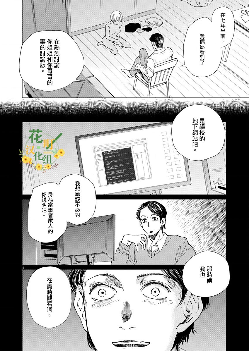 《坏姐姐》漫画最新章节第12话免费下拉式在线观看章节第【6】张图片