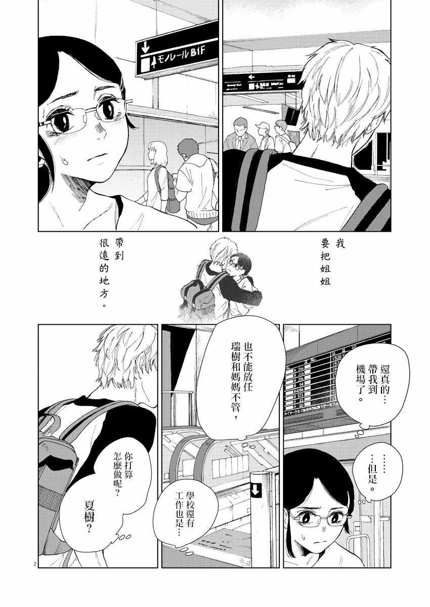 《坏姐姐》漫画最新章节第4话免费下拉式在线观看章节第【4】张图片