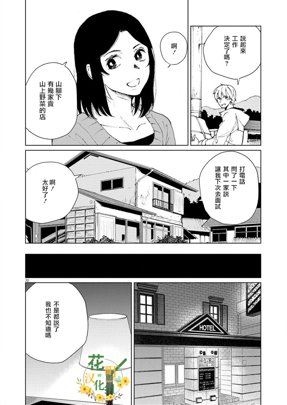 《坏姐姐》漫画最新章节第8话免费下拉式在线观看章节第【30】张图片