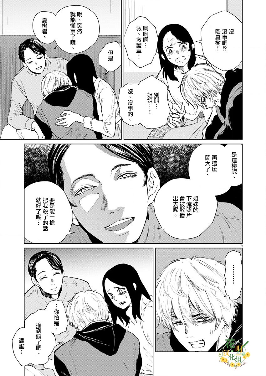 《坏姐姐》漫画最新章节第15话免费下拉式在线观看章节第【11】张图片