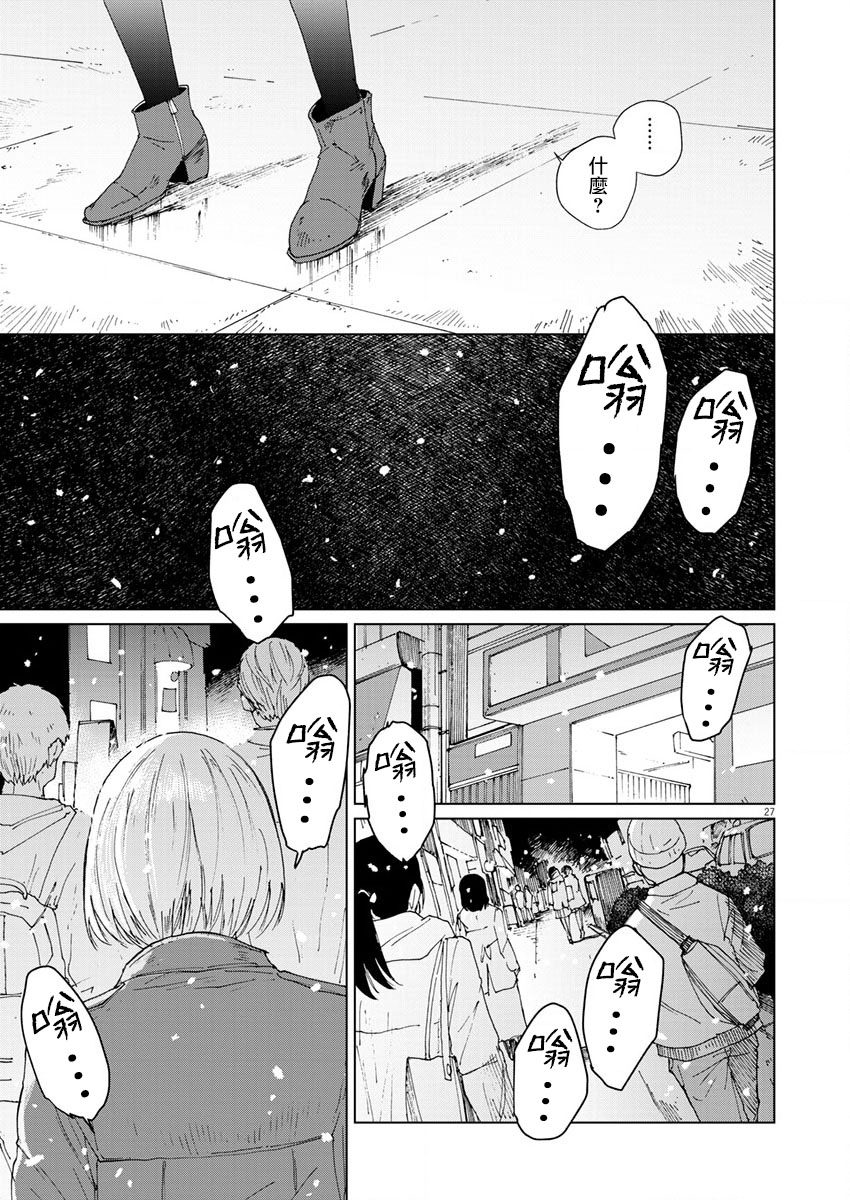 《坏姐姐》漫画最新章节第13话免费下拉式在线观看章节第【29】张图片