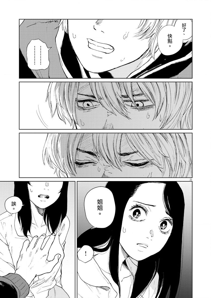 《坏姐姐》漫画最新章节第15话免费下拉式在线观看章节第【23】张图片