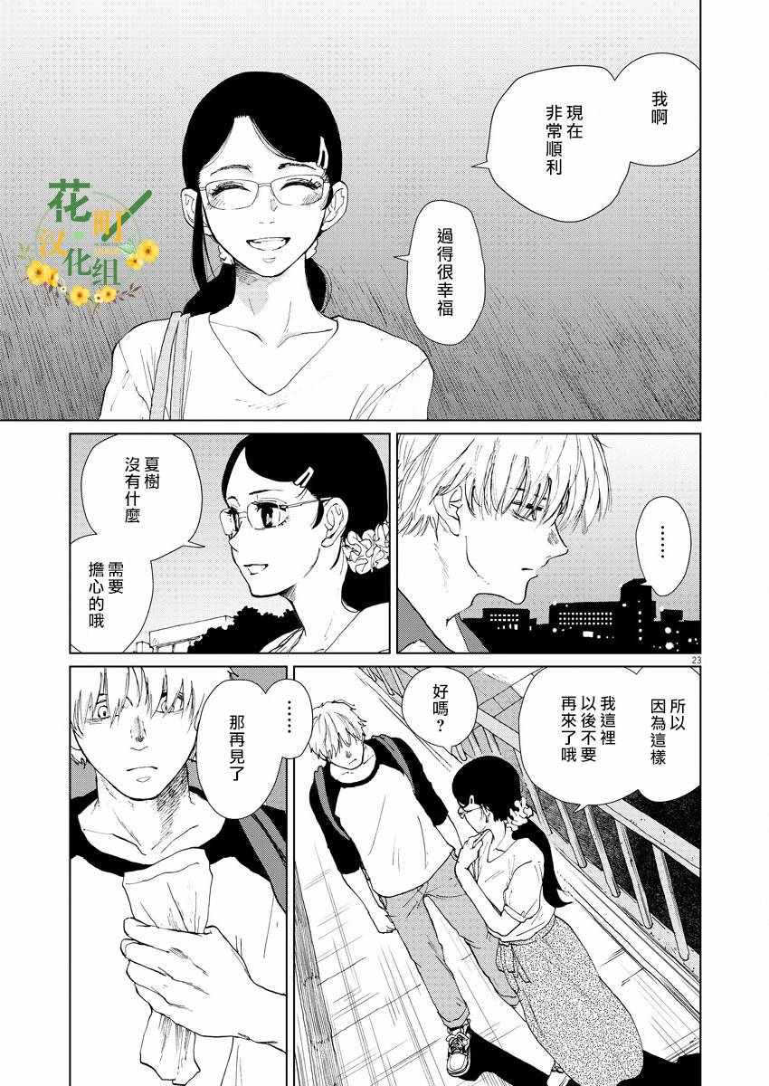 《坏姐姐》漫画最新章节第3话免费下拉式在线观看章节第【25】张图片