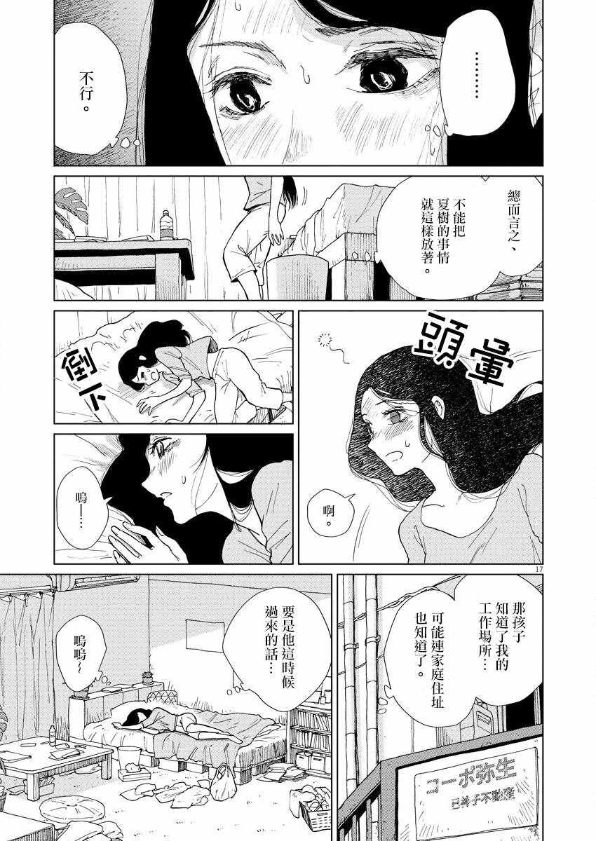 《坏姐姐》漫画最新章节第2话免费下拉式在线观看章节第【19】张图片