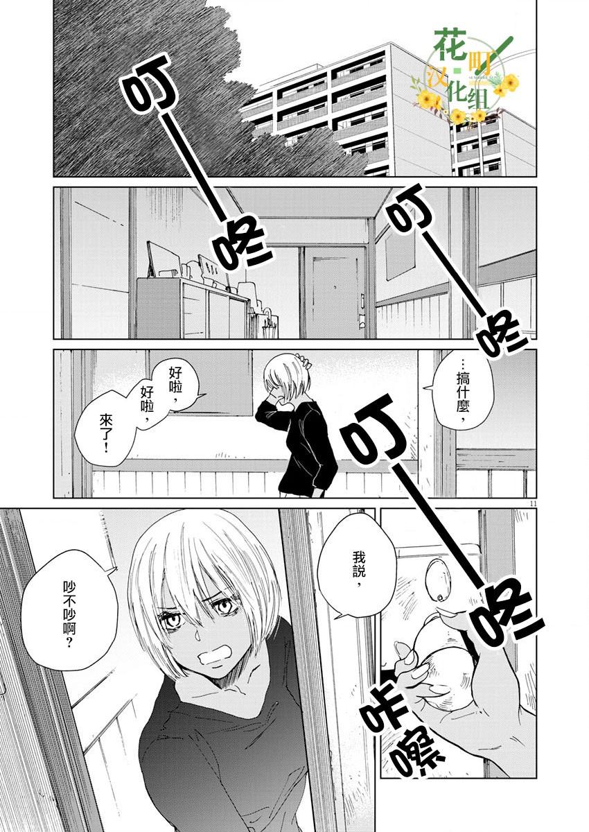 《坏姐姐》漫画最新章节第11话免费下拉式在线观看章节第【13】张图片