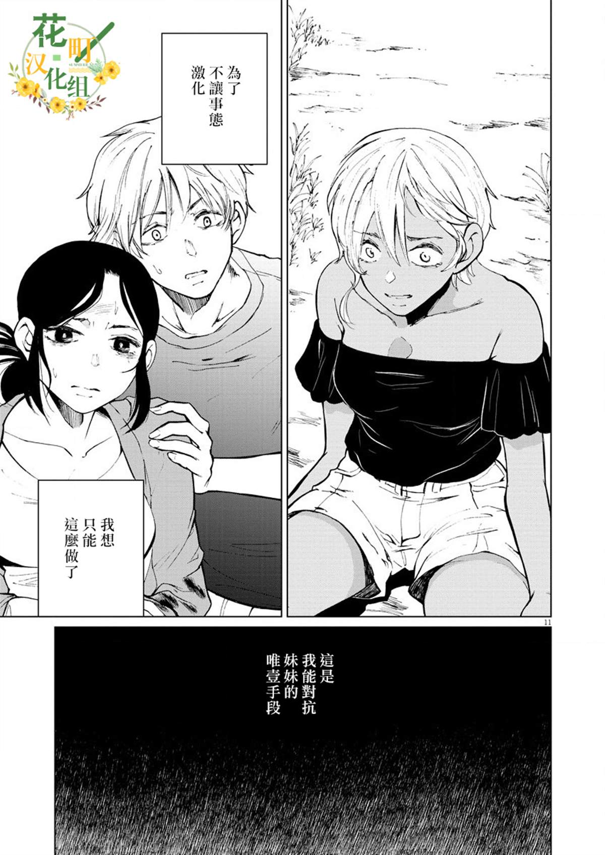 《坏姐姐》漫画最新章节第8话免费下拉式在线观看章节第【11】张图片