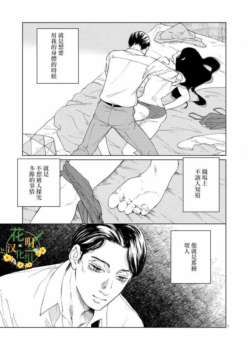 《坏姐姐》漫画最新章节第3话免费下拉式在线观看章节第【9】张图片