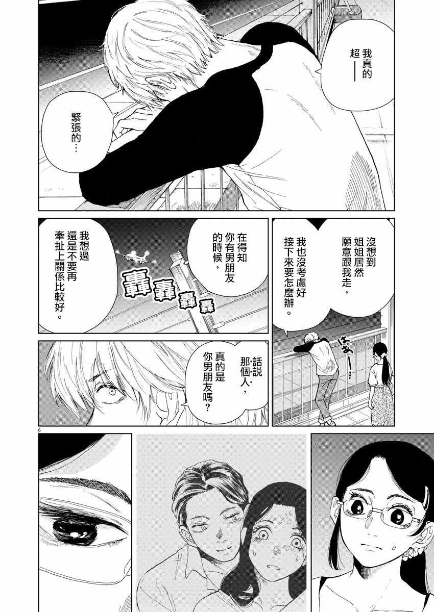 《坏姐姐》漫画最新章节第4话免费下拉式在线观看章节第【8】张图片