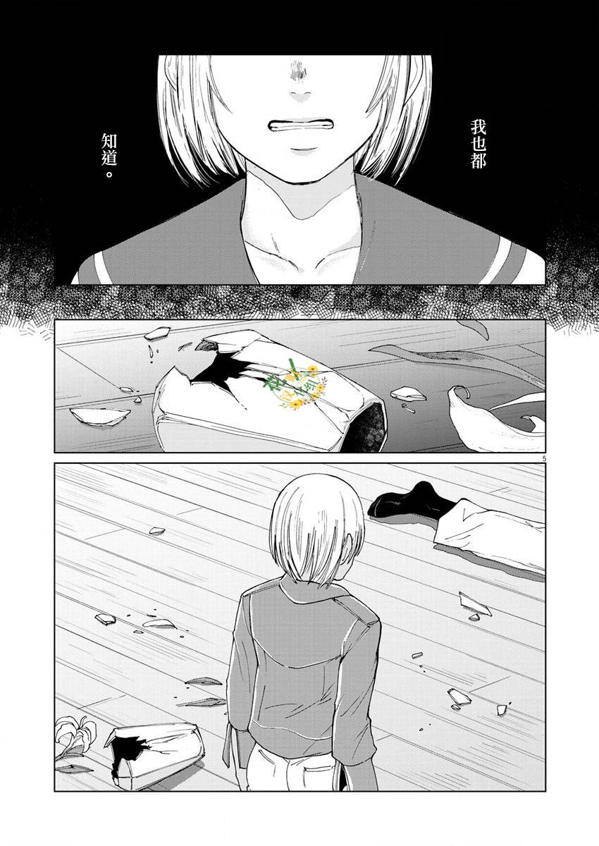 《坏姐姐》漫画最新章节第16话免费下拉式在线观看章节第【7】张图片