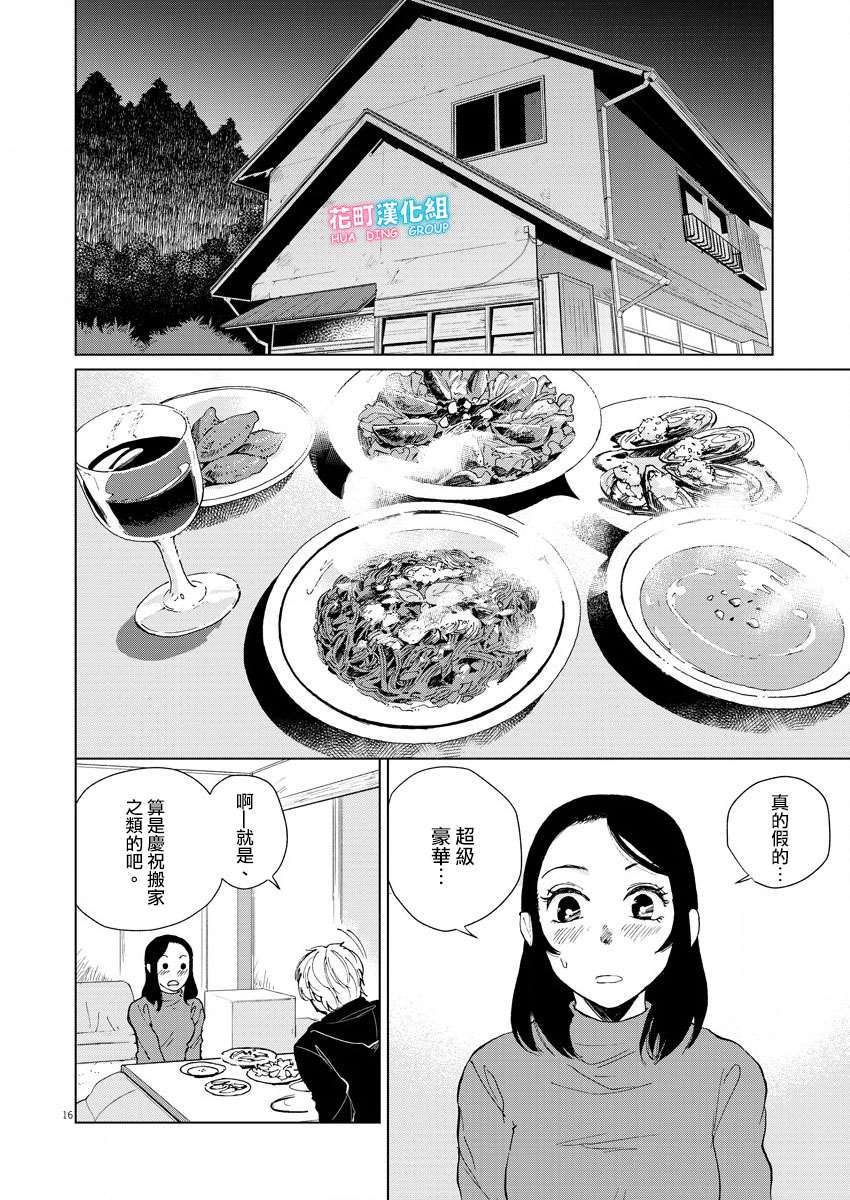 《坏姐姐》漫画最新章节第9话免费下拉式在线观看章节第【18】张图片