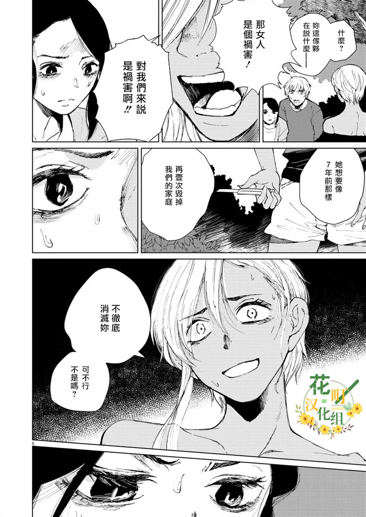 《坏姐姐》漫画最新章节第8话免费下拉式在线观看章节第【6】张图片