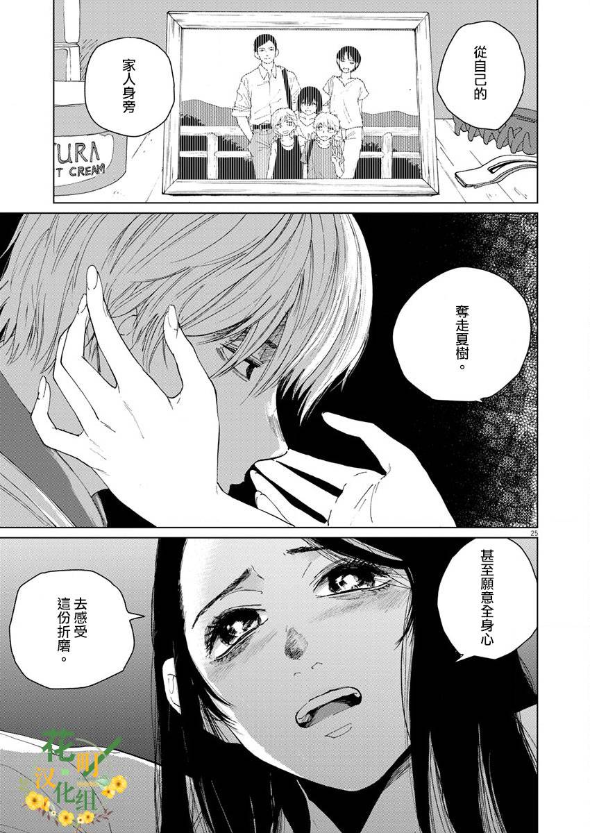 《坏姐姐》漫画最新章节第17话免费下拉式在线观看章节第【25】张图片