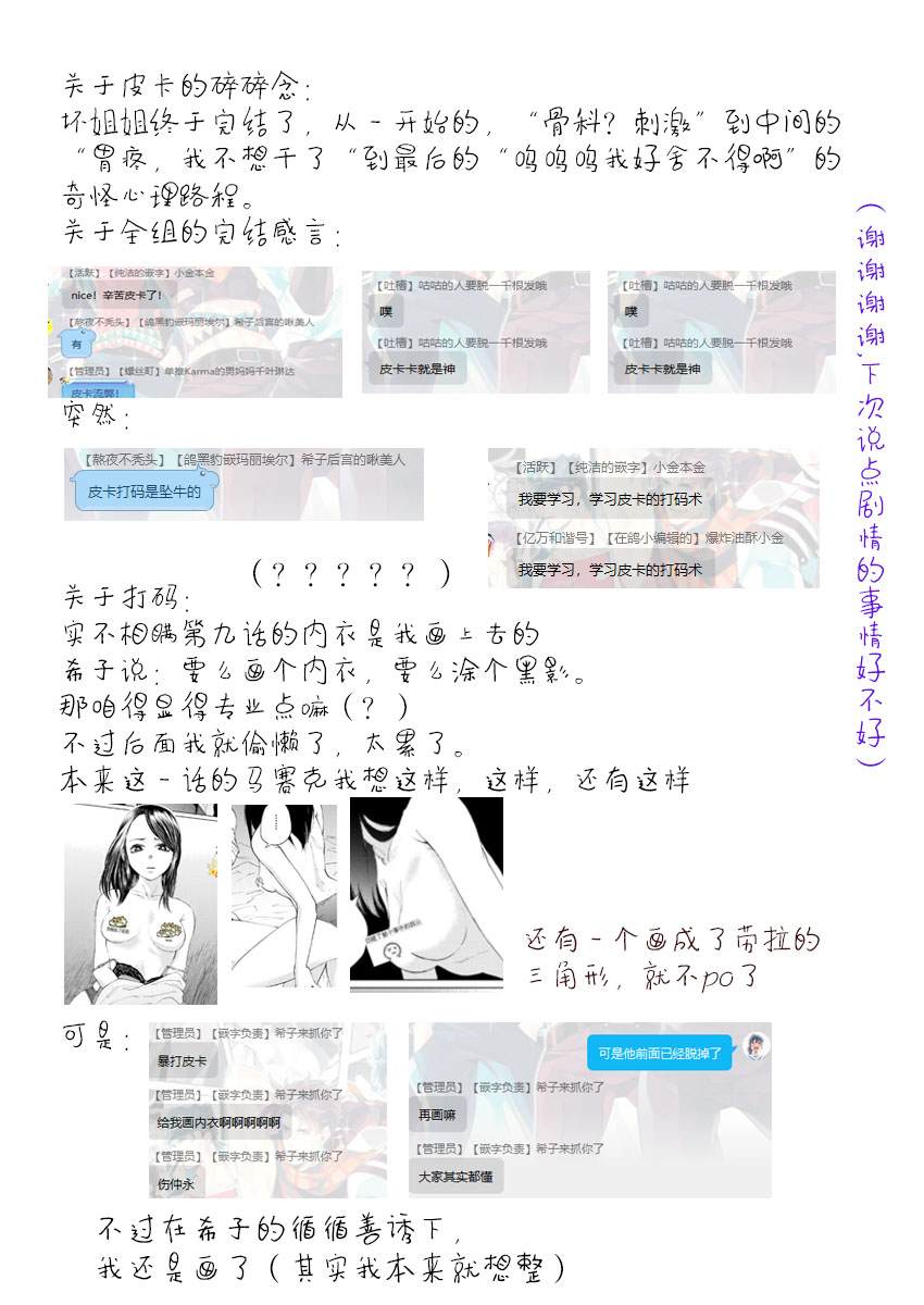 《坏姐姐》漫画最新章节第18话免费下拉式在线观看章节第【30】张图片