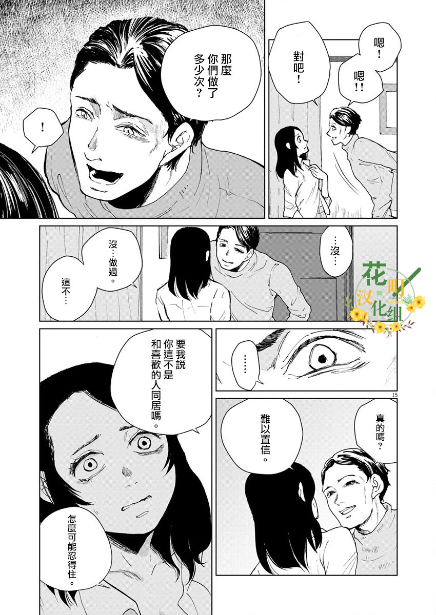 《坏姐姐》漫画最新章节第14话免费下拉式在线观看章节第【16】张图片