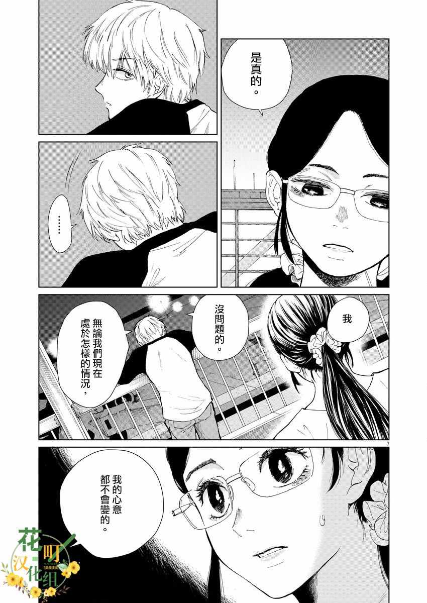 《坏姐姐》漫画最新章节第4话免费下拉式在线观看章节第【9】张图片