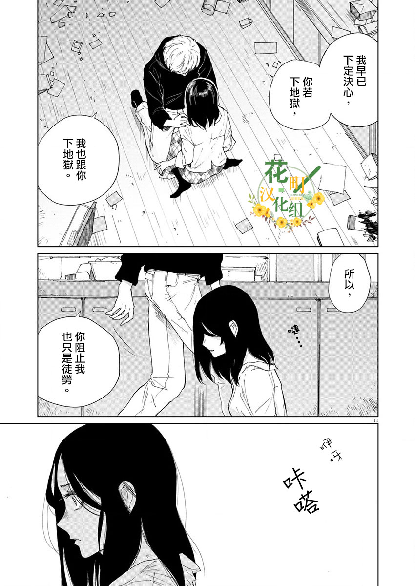 《坏姐姐》漫画最新章节第13话免费下拉式在线观看章节第【13】张图片