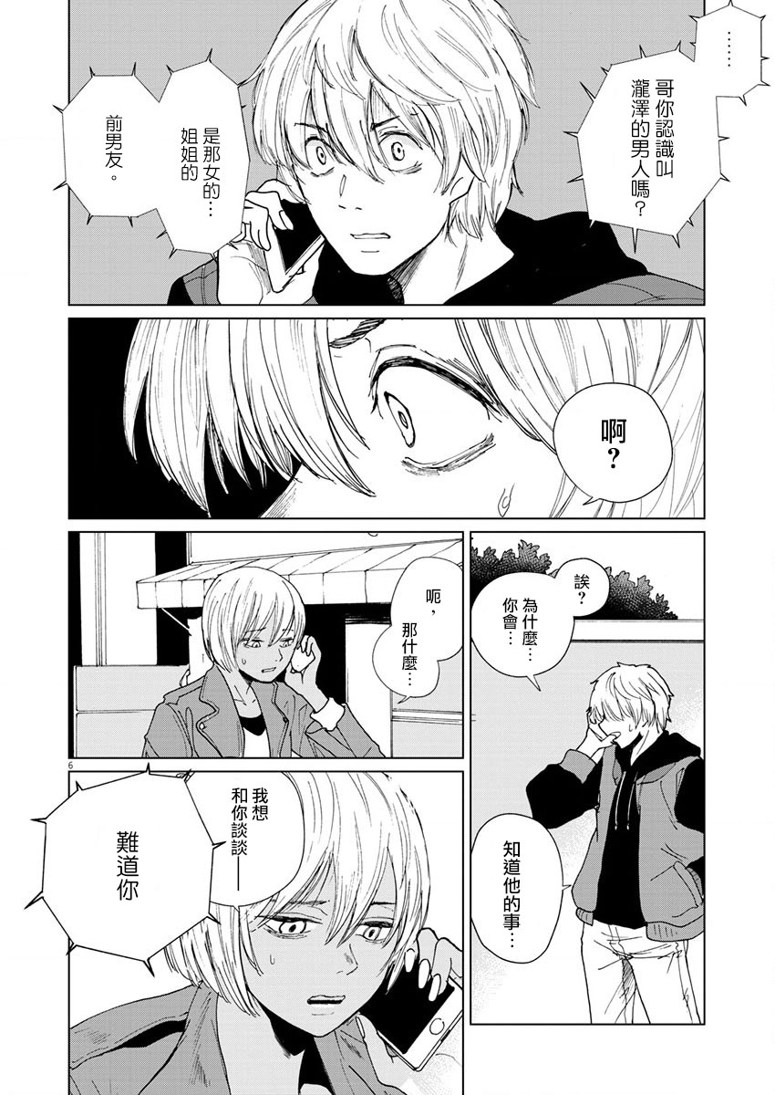 《坏姐姐》漫画最新章节第14话免费下拉式在线观看章节第【8】张图片